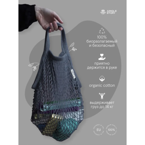 0126 Авоська с короткой ручкой, серый графит