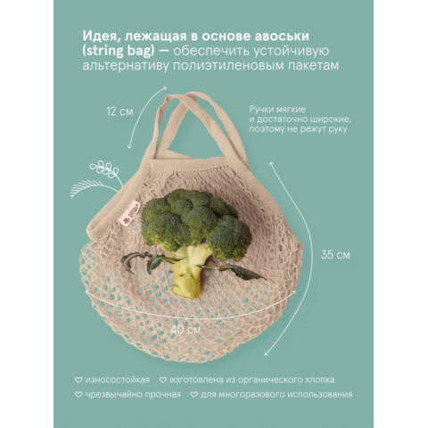 0119 Авоська с короткой ручкой, бежевая