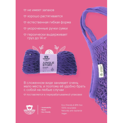 0294 Авоська с короткой ручкой, фиолетовая