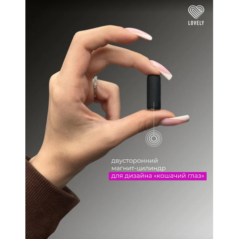Lovely Магнит цилиндрический