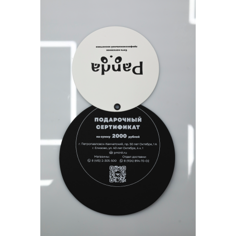 Подарочный сертификат
