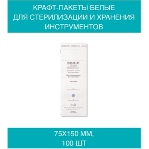 DGP Крафт-пакеты белые 75*150 для стерилизации и хранения инструментов, 100 шт./упак №3