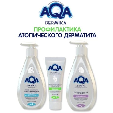 AQA DERMIKA Липидное молочко для малыша, 250 мл.