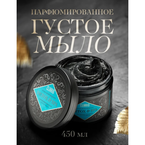 CLARIO Парфюмированное густое мыло, Эпоха возрождения, 450 мл.